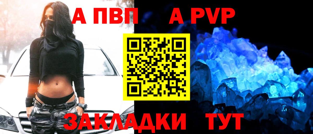 А ПВП VHQ Ревда