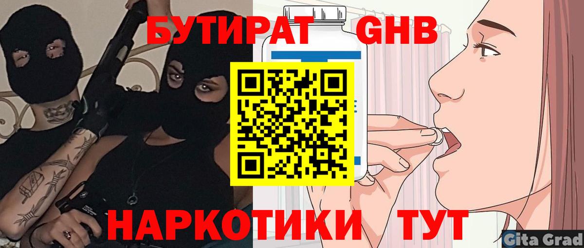 Бутират GHB Ревда