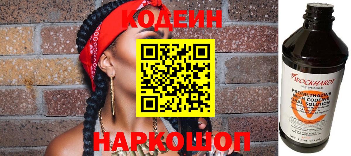 Кодеин Purple Drank  Codein напиток Lean (лин)  Ревда  Вход с VPN 