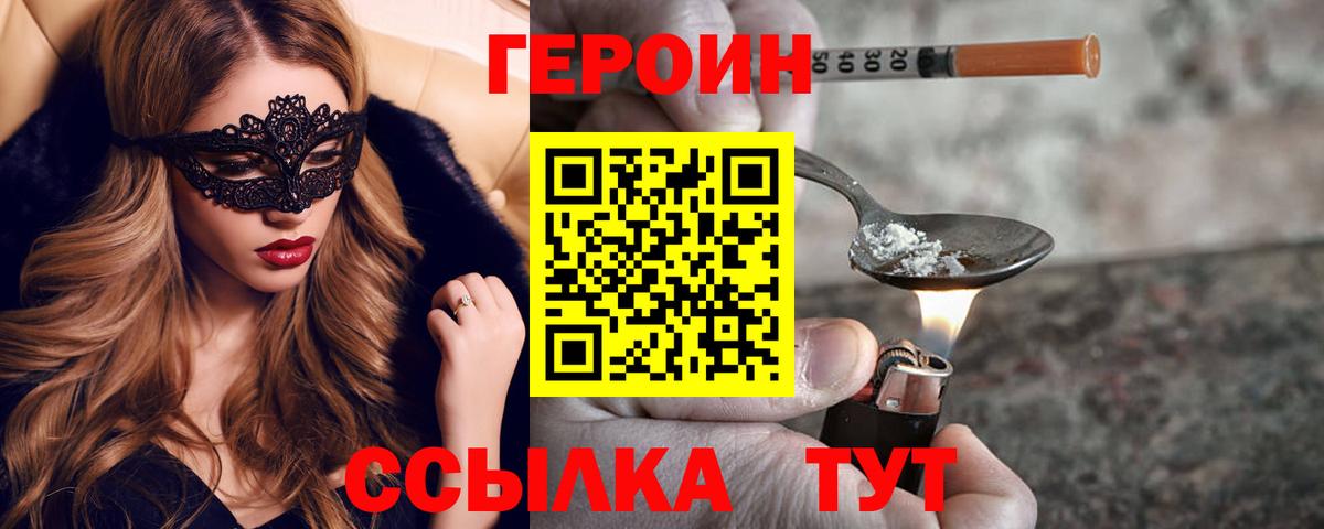Героин VHQ  Вход с VPN  Ревда 