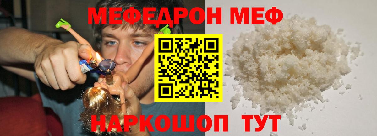 МЕФ мука  Меф  где продают   Вход с VPN  Ревда 
