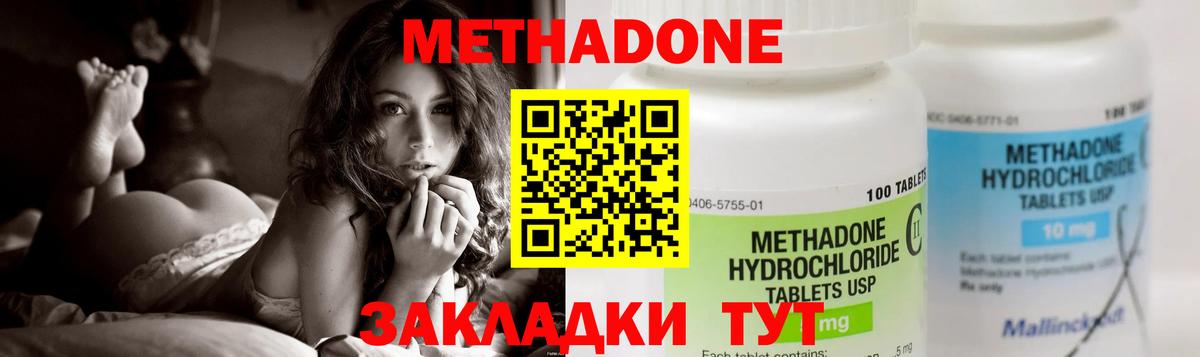 МЕТАДОН methadone Ревда