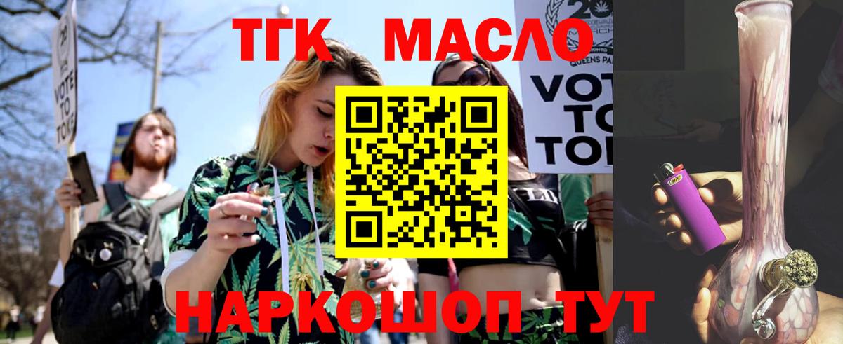 Дистиллят ТГК вейп с тгк  Вход с VPN  купить закладку  Ревда 